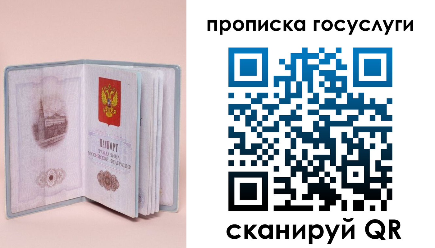 прописка 2025 в Боготоле