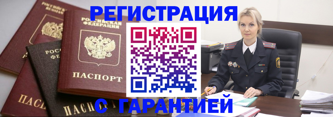 прописка гарантия в Боготоле