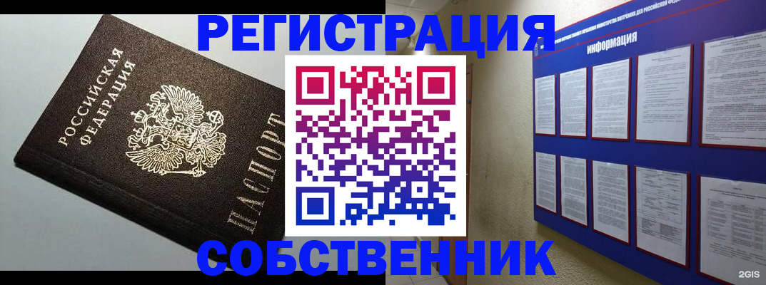 прописка для кредита в Боготоле